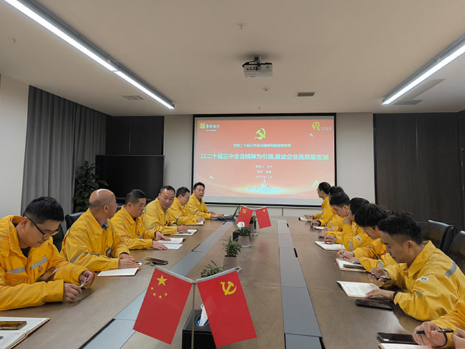 華潤電力仙桃公司黨委班子成員帶頭到基層宣講黨的二十屆三中全會(huì )精神