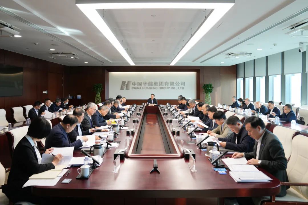 華能黨組傳達學(xué)習習近平總書(shū)記重要指示精神和中央企業(yè)科技創(chuàng  )新大會(huì )精神