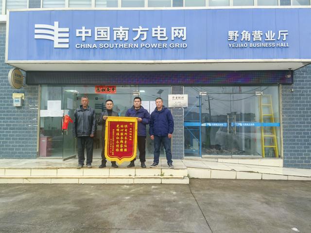 貴州畢節市郊供電局貼心服務(wù)獲錦旗致謝