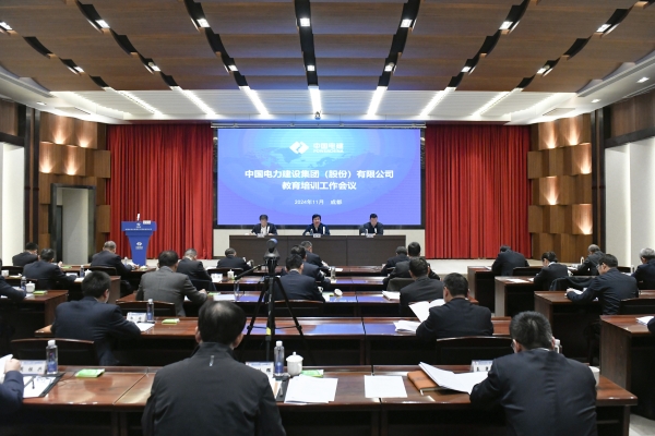 中國電建召開(kāi)教育培訓工作會(huì )議