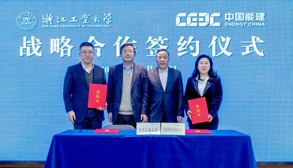 中國能建與浙江工業(yè)大學(xué)簽署戰略合作協(xié)議