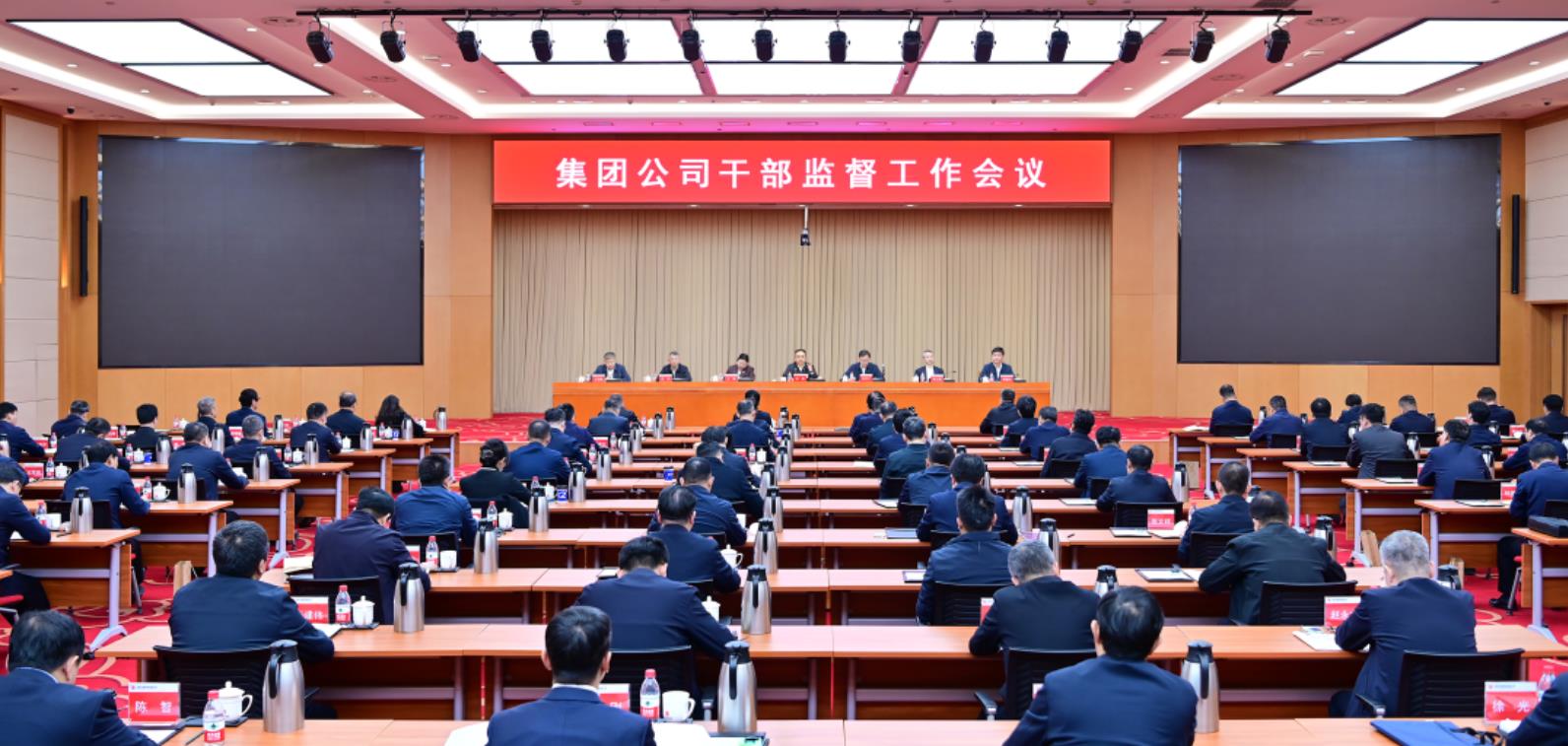 中國大唐召開(kāi)干部監督工作會(huì )議