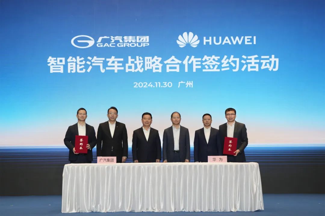 廣汽集團與華為簽署深化合作協(xié)議 攜手打造全新高端智能汽車(chē)品牌