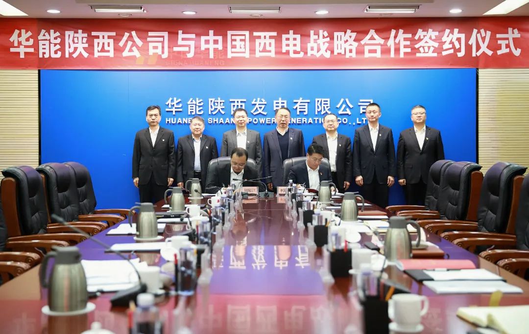 中國西電與華能陜西公司簽署戰略合作協(xié)議