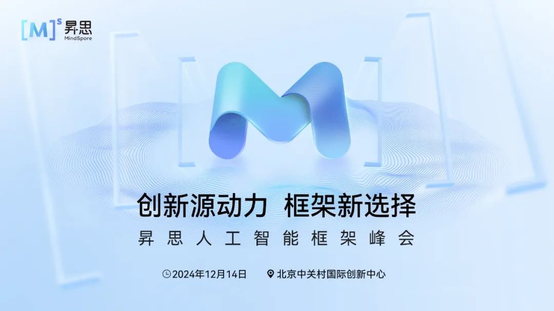 華為堅持打造開(kāi)放的計算產(chǎn)業(yè)生態(tài)，昇思人工智能框架峰會(huì )即將召開(kāi)