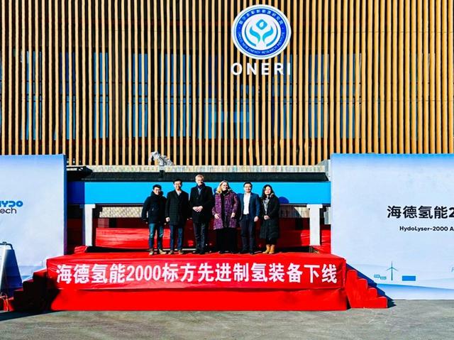 海德氫能2000標方先進(jìn)制氫系統于鄂爾多斯首發(fā)