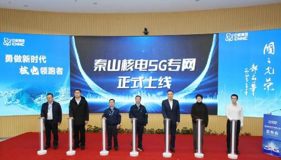秦山核電建成國內規模最大電力5G專(zhuān)網(wǎng)