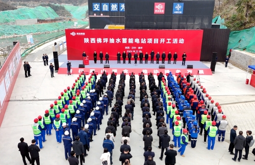 陜西佛坪抽水蓄能電站項目開(kāi)工