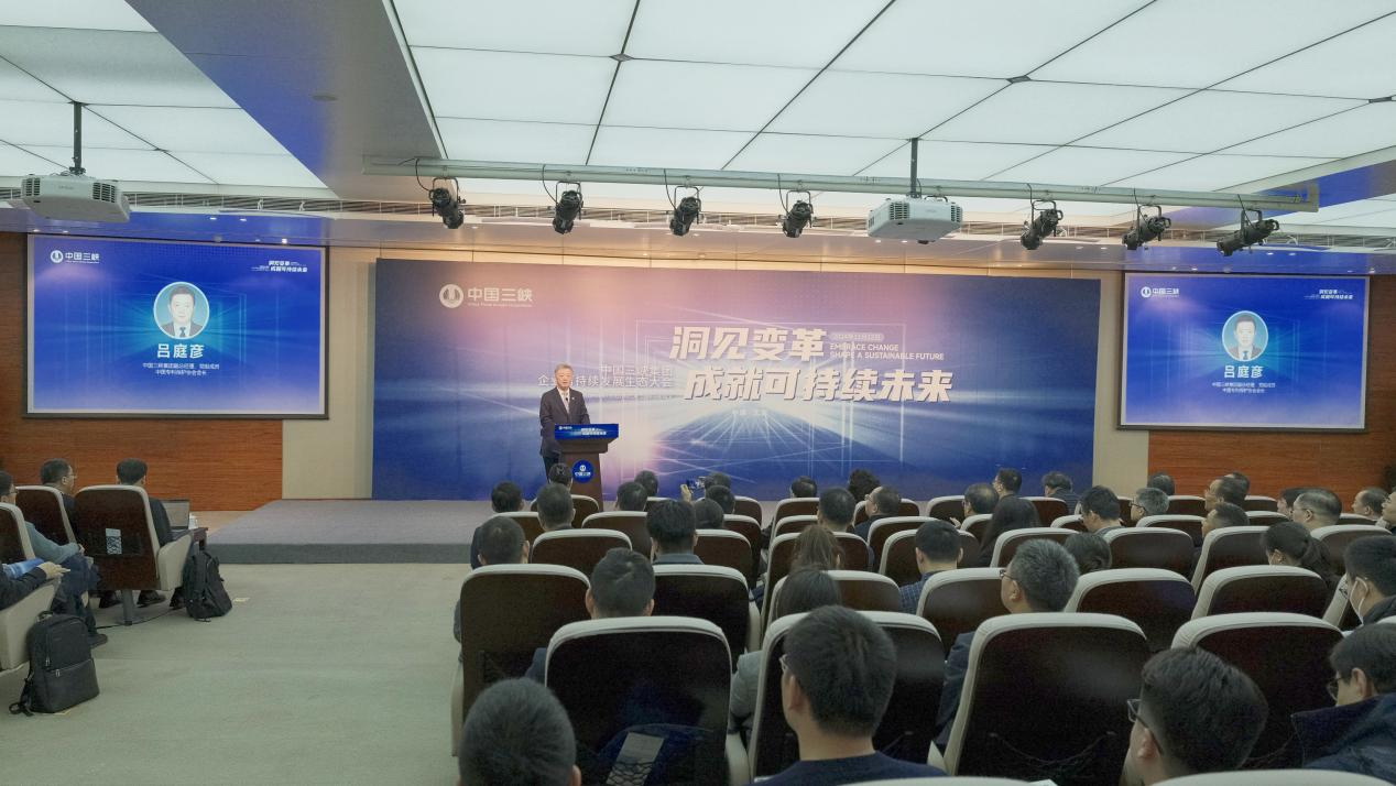 三峽集團企業(yè)可持續發(fā)展生態(tài)大會(huì )在京舉辦