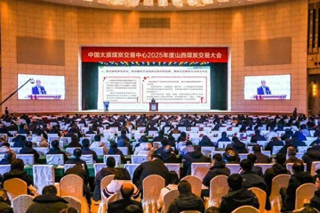 2025年度山西煤炭交易大會(huì )舉行