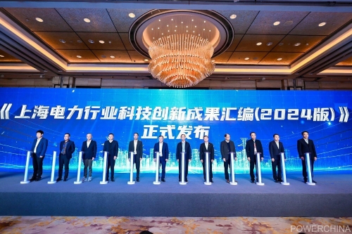 首屆上海電力科技創(chuàng  )新大會(huì )在滬舉行