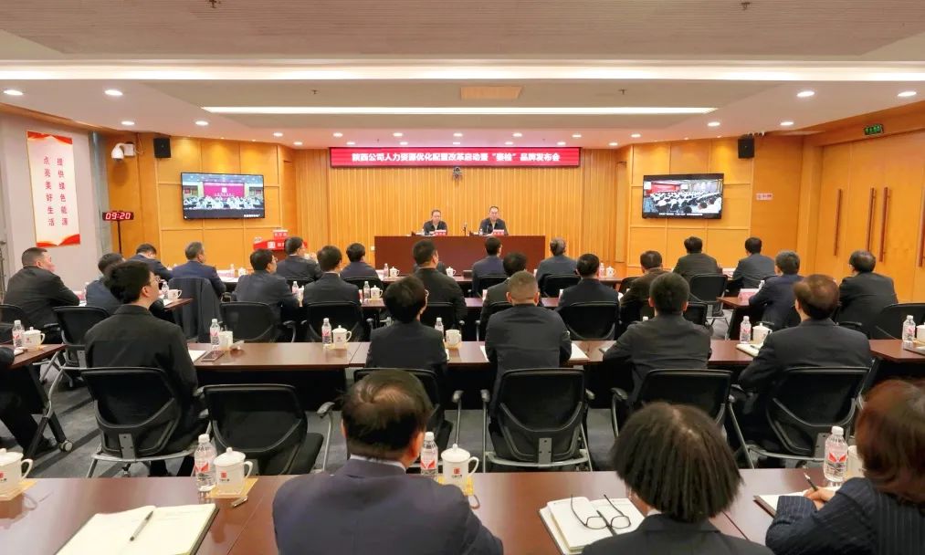 大唐陜西公司啟動(dòng)人力資源優(yōu)化配置改革暨“秦檢”品牌發(fā)布會(huì )