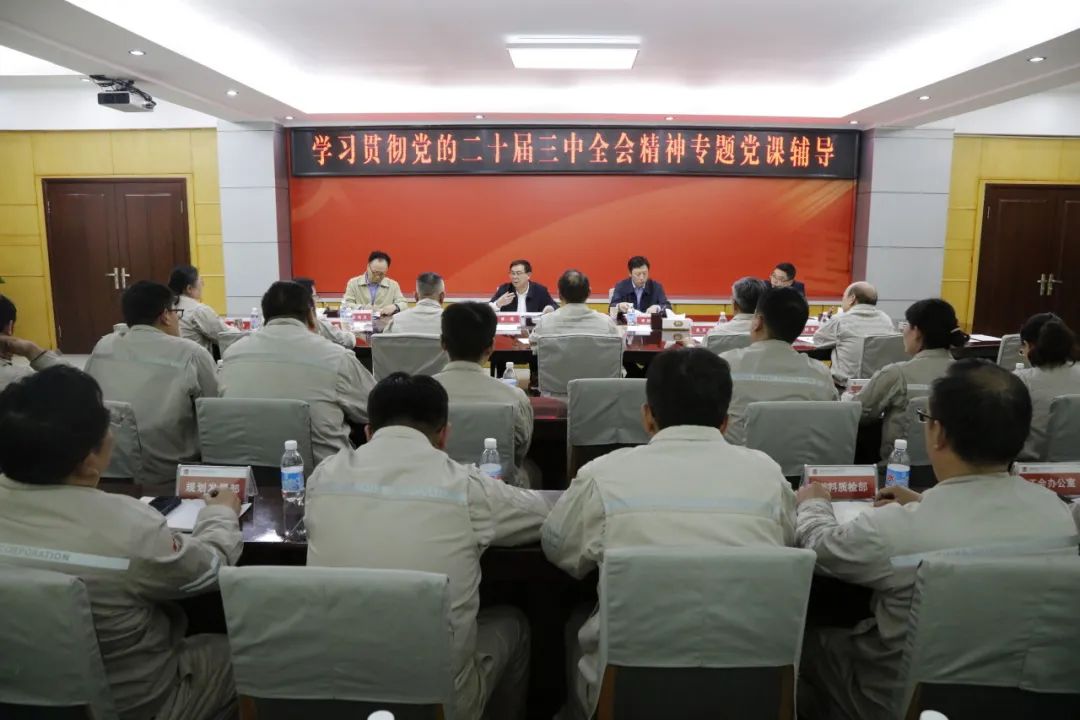 大唐河南公司領(lǐng)導班子成員深入基層一線(xiàn)講授黨的二十屆三中全會(huì )精神專(zhuān)題黨課