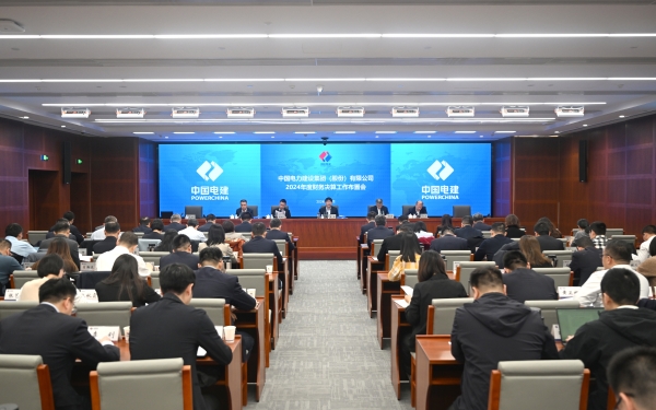 中國電建公司召開(kāi)2024年度財務(wù)決算工作布置會(huì )