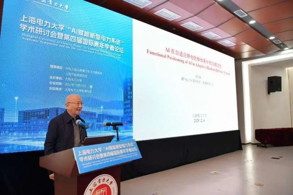 AI如何賦能新型電力系統?海內外學(xué)者相聚浦東展開(kāi)頭腦風(fēng)暴