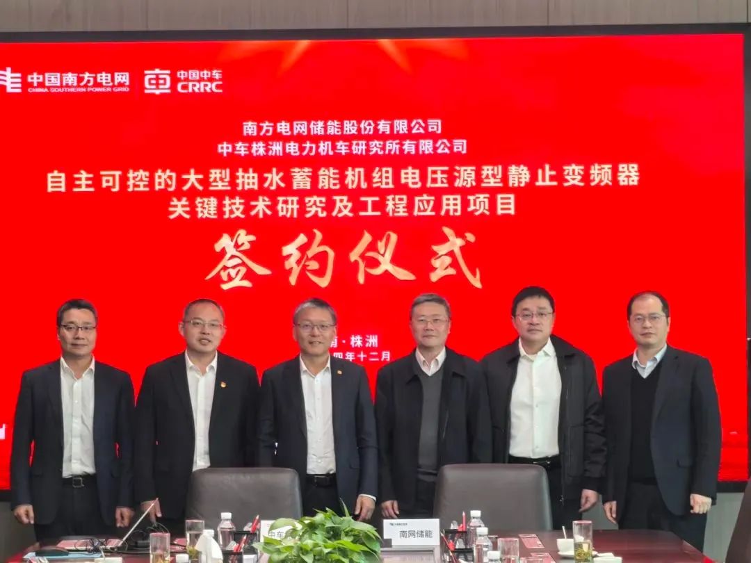 南網(wǎng)儲能與中車(chē)株洲所成立合資公司