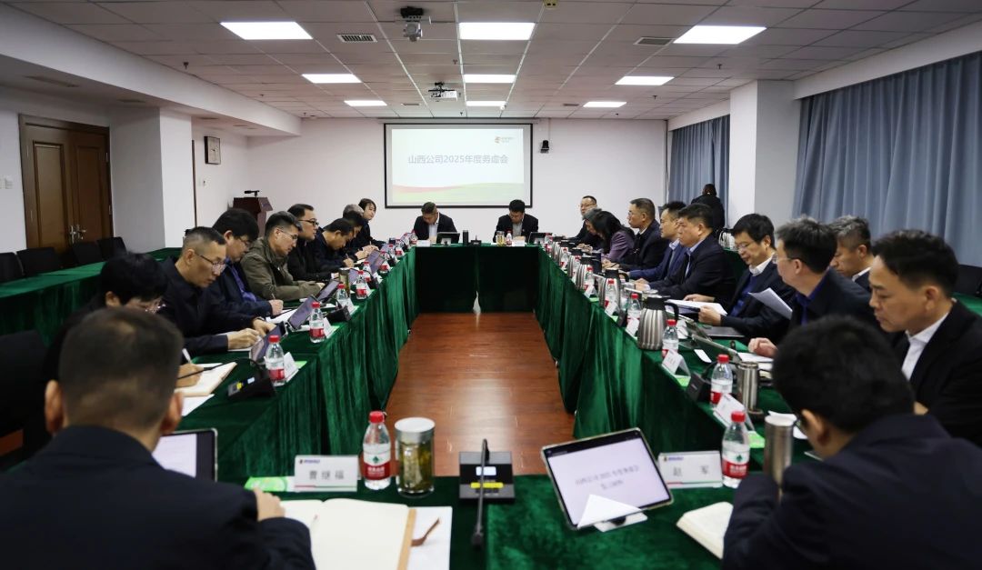 國家電投山西電力公司召開(kāi)2025年度務(wù)虛會(huì )