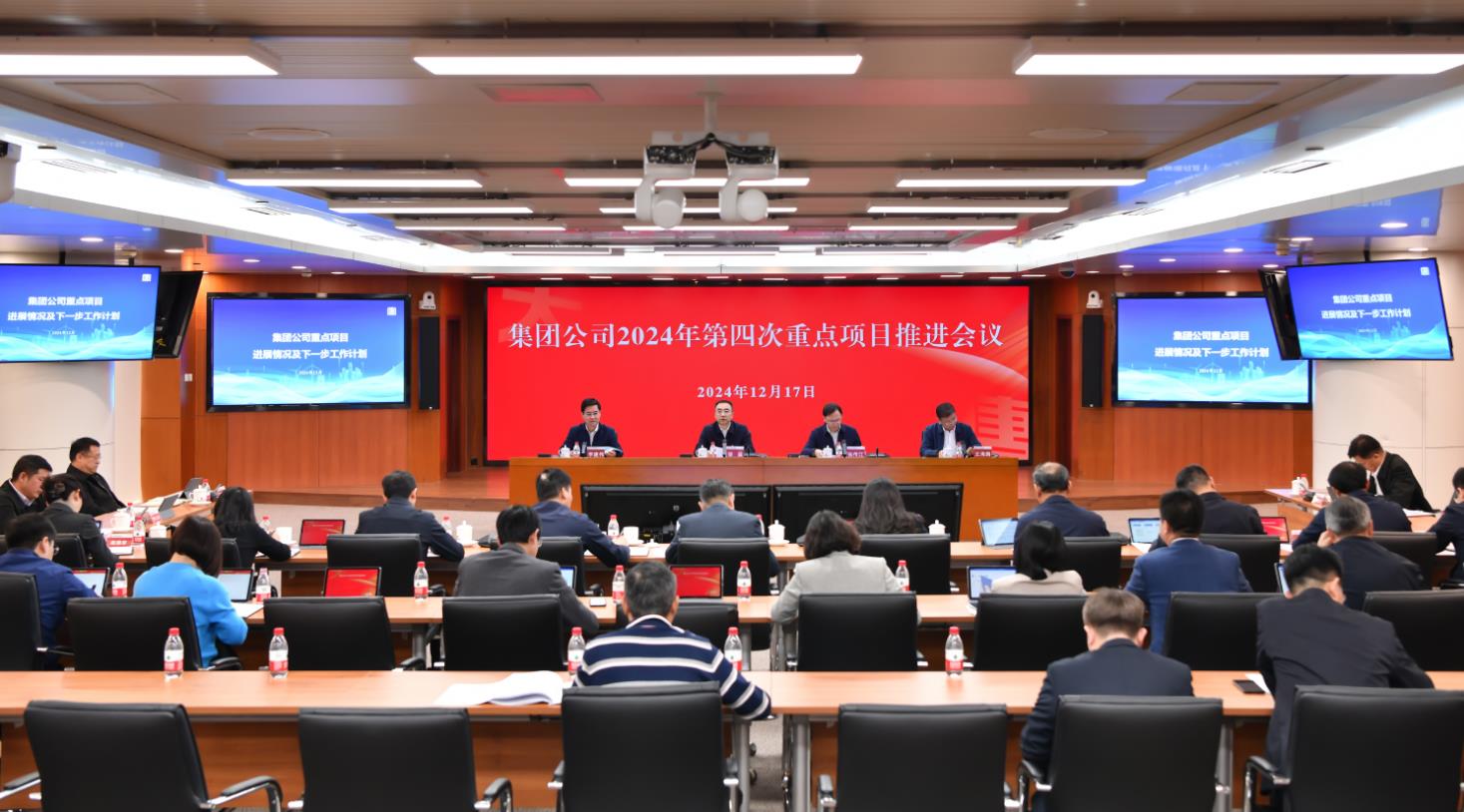 中國大唐召開(kāi)2024年第4次重點(diǎn)項目推進(jìn)會(huì )議