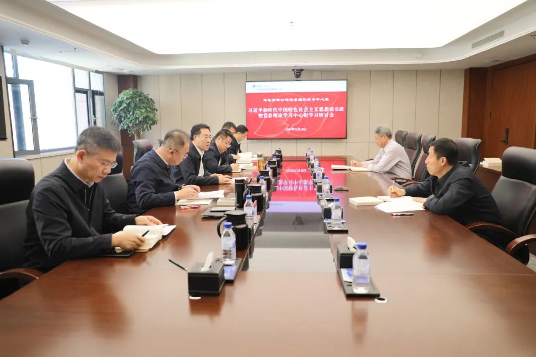 華電吉林公司黨委理論學(xué)習中心組舉辦習近平新時(shí)代中國特色社會(huì )主義思想讀書(shū)班暨第五次學(xué)習研討