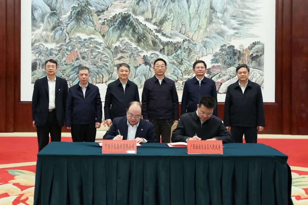 中國華能集團與廣西壯族自治區政府簽署全面深化戰略合作協(xié)議