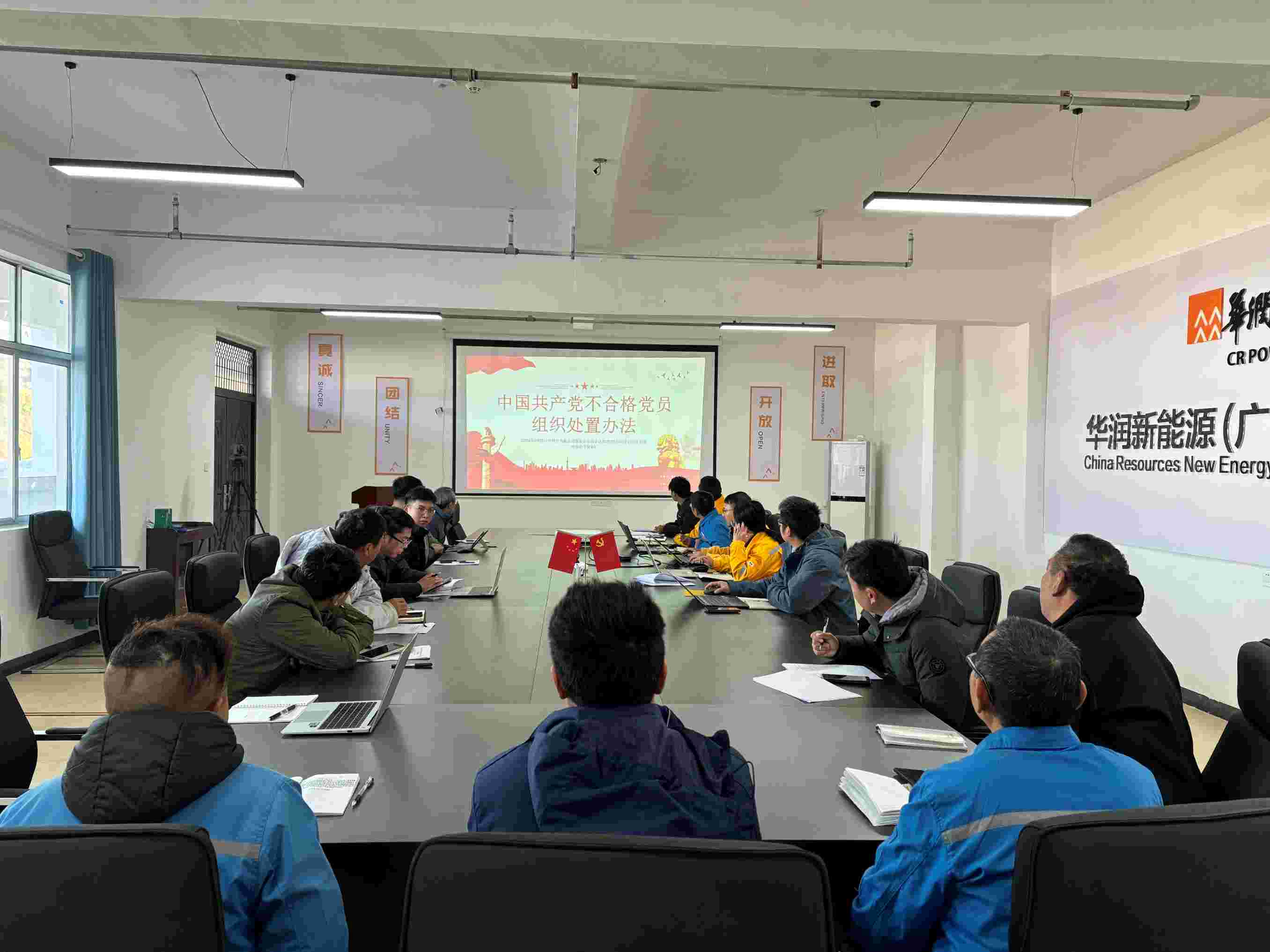 華潤電力江西公司開(kāi)展《中國共產(chǎn)黨不合格黨員組織處置辦法》專(zhuān)項學(xué)習主題黨日活動(dòng)