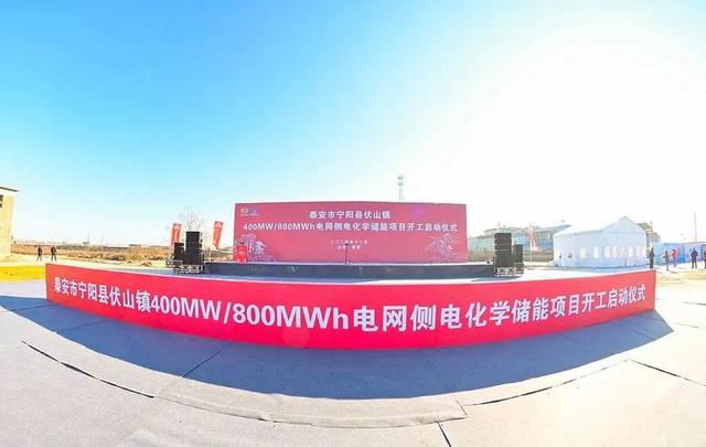 山東寧陽(yáng)縣伏山鎮400MW/800MWh電網(wǎng)側電化學(xué)儲能項目開(kāi)工建設