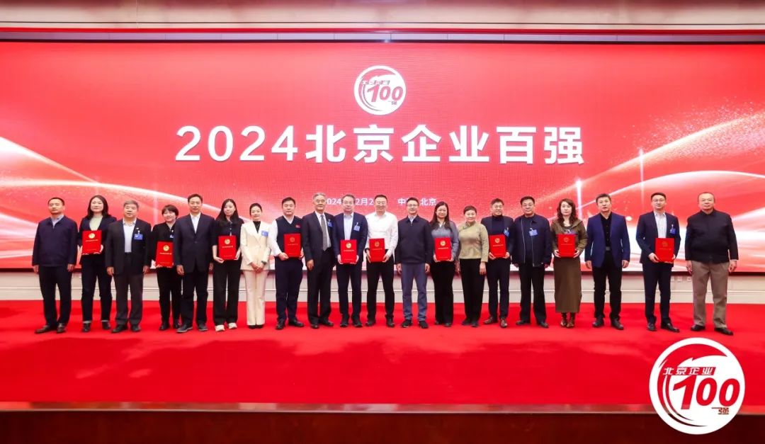 華電科工公司連續三年榮獲北京企業(yè)百強