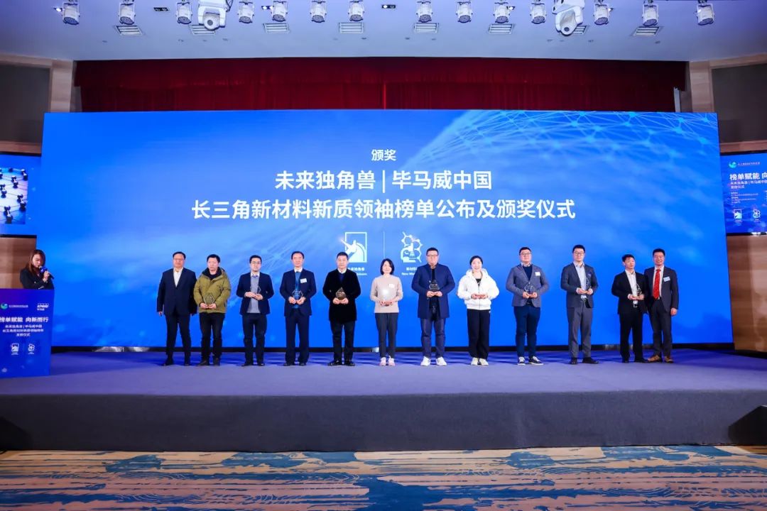 寰泰儲能入選“未來(lái)獨角獸 畢馬威中國長(cháng)三角新材料新質(zhì)領(lǐng)袖榜單”