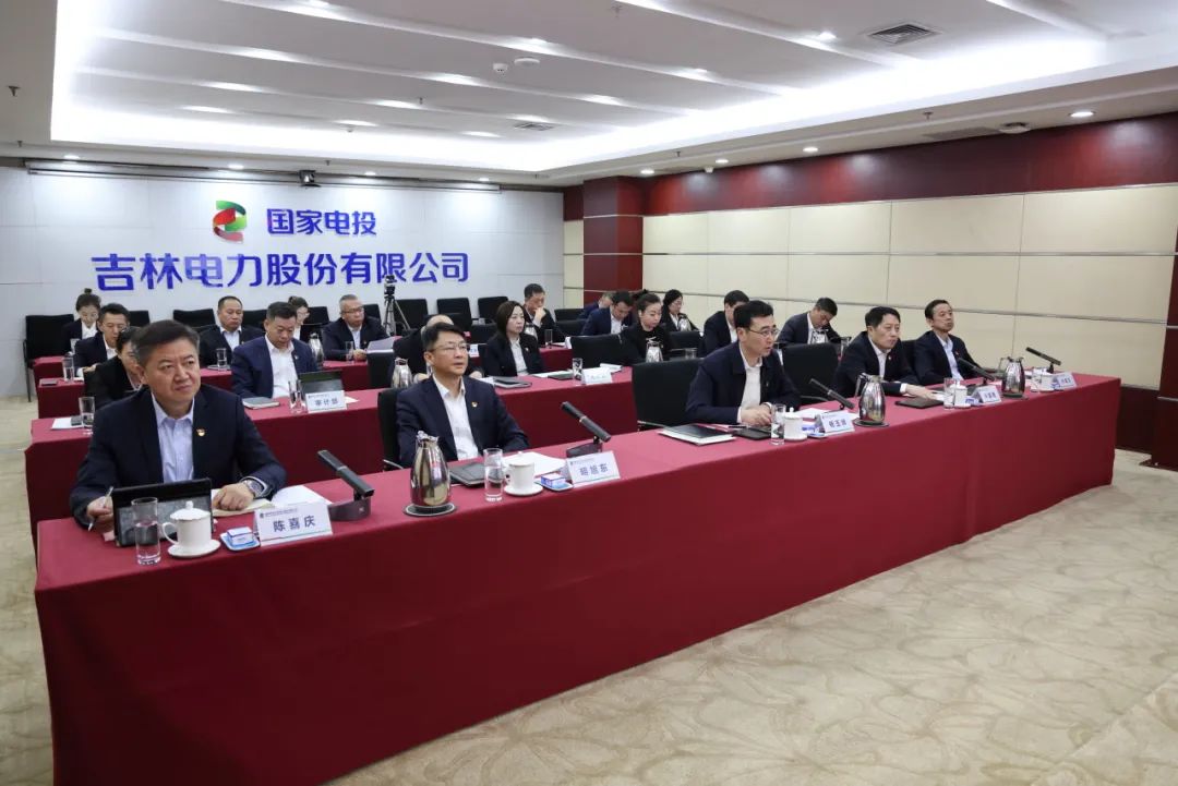 吉電股份召開(kāi)2024年度所管單位黨組織書(shū)記述職評議會(huì )