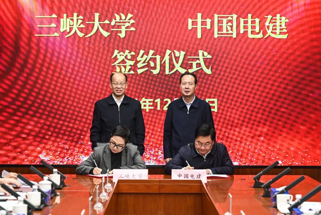 中國電建與三峽大學(xué)簽署戰略合作協(xié)議