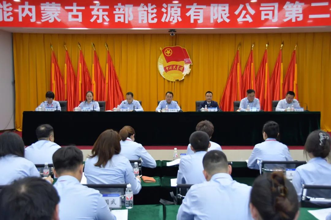 共青團華能內蒙古東部能源有限公司第二次代表大會(huì )勝利召開(kāi)