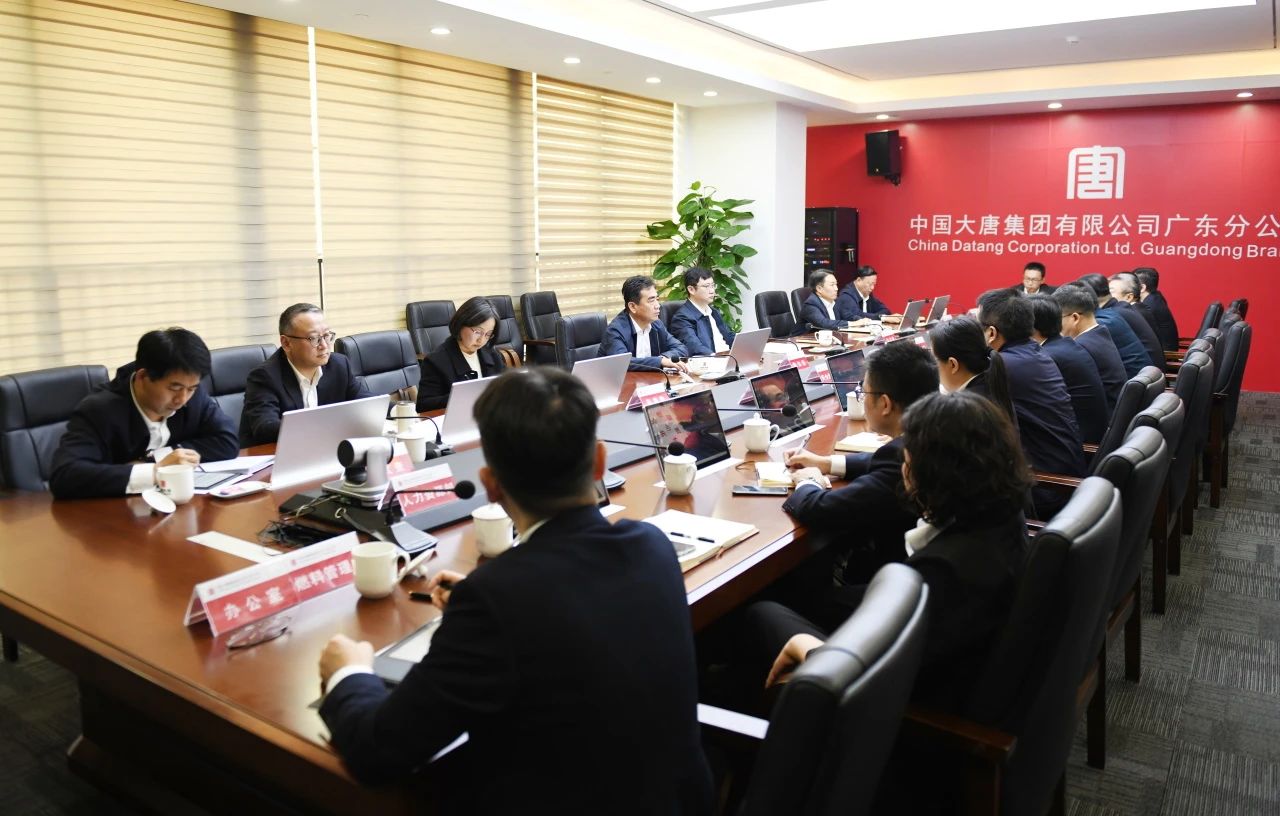 大唐廣東分公司召開(kāi)2024年四季度安委會(huì )