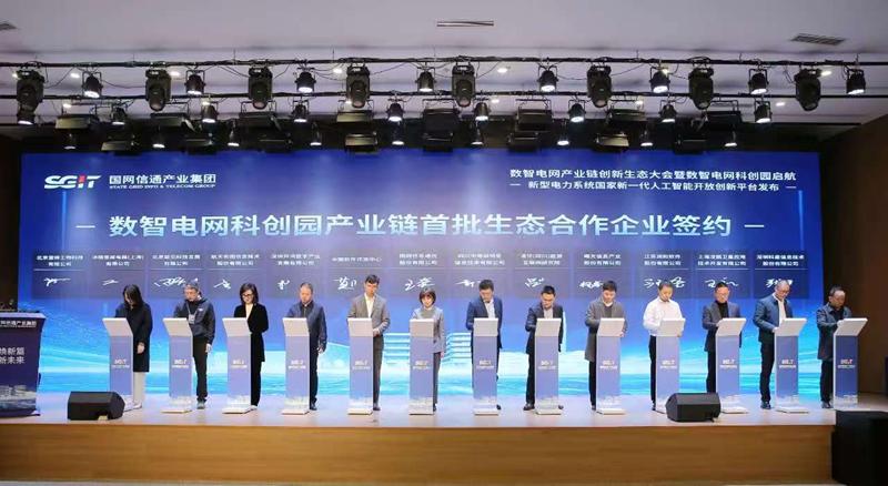 數智電網(wǎng)科創(chuàng  )園啟航? 國網(wǎng)信通高質(zhì)量發(fā)展再添新動(dòng)能