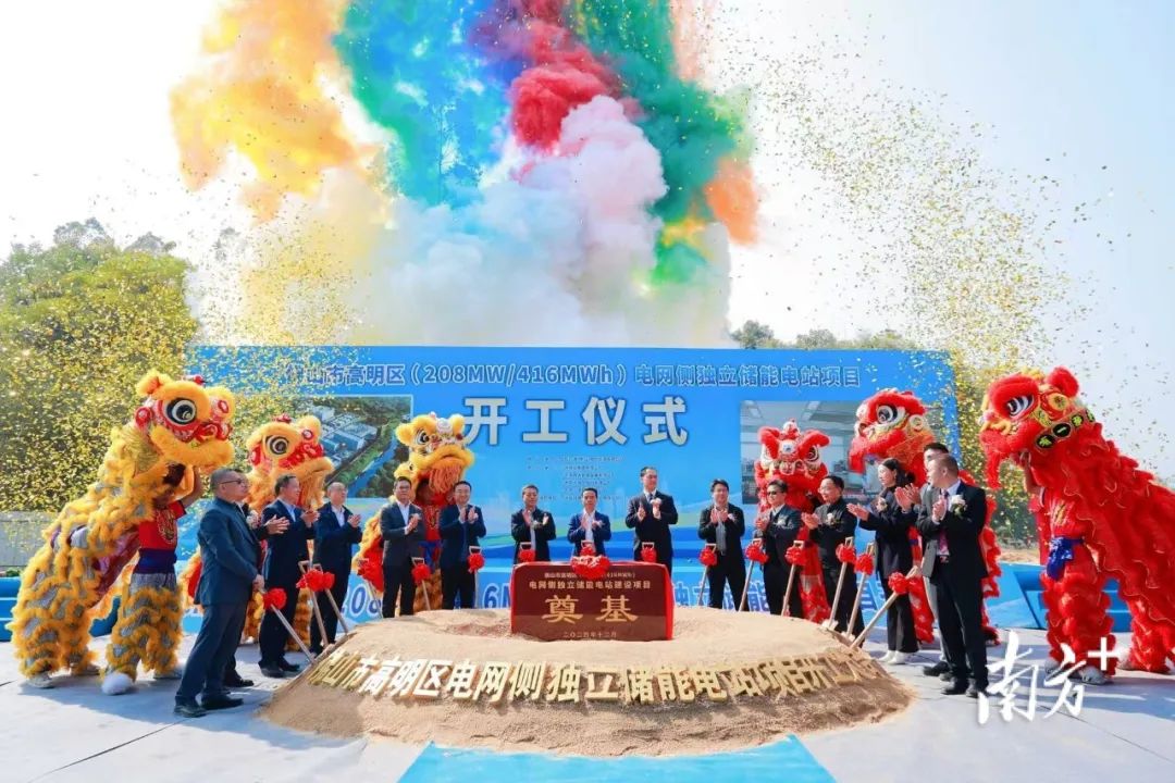 總投資15億元!高明一獨立儲能項目開(kāi)工建設