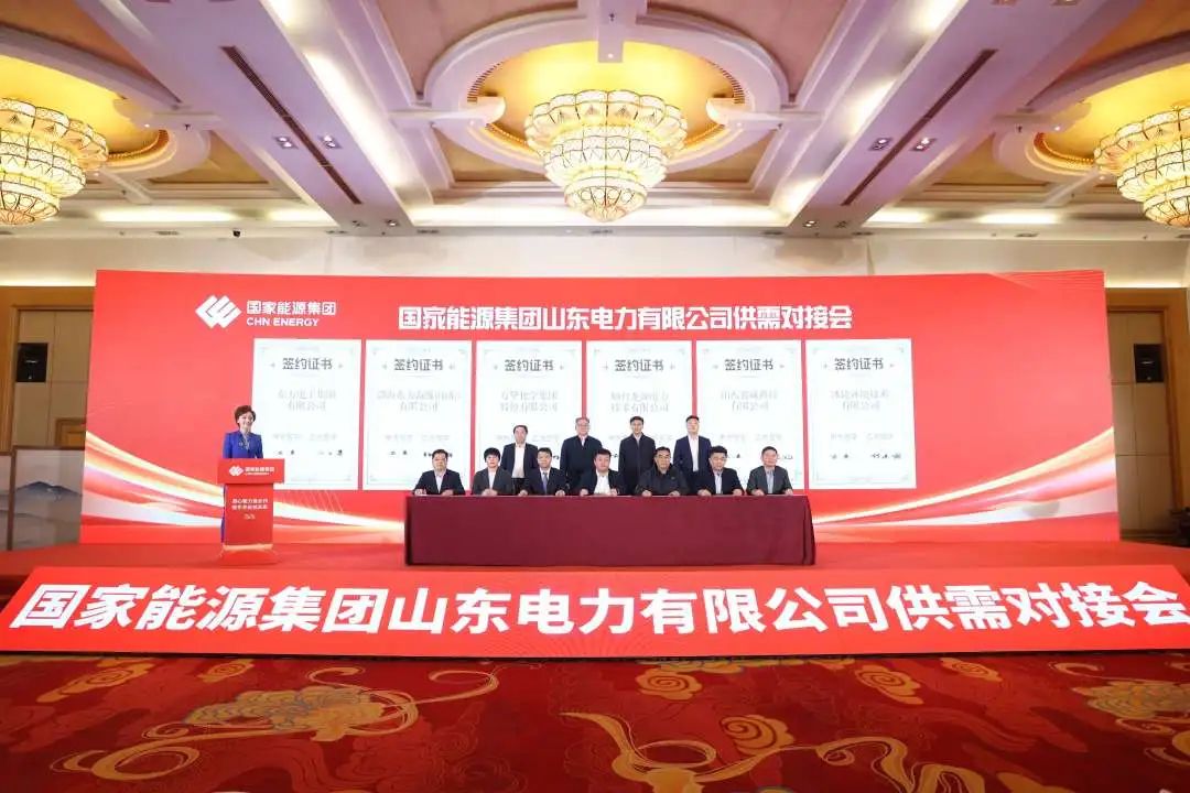 國家能源集團山東公司舉辦供需對接會(huì )
