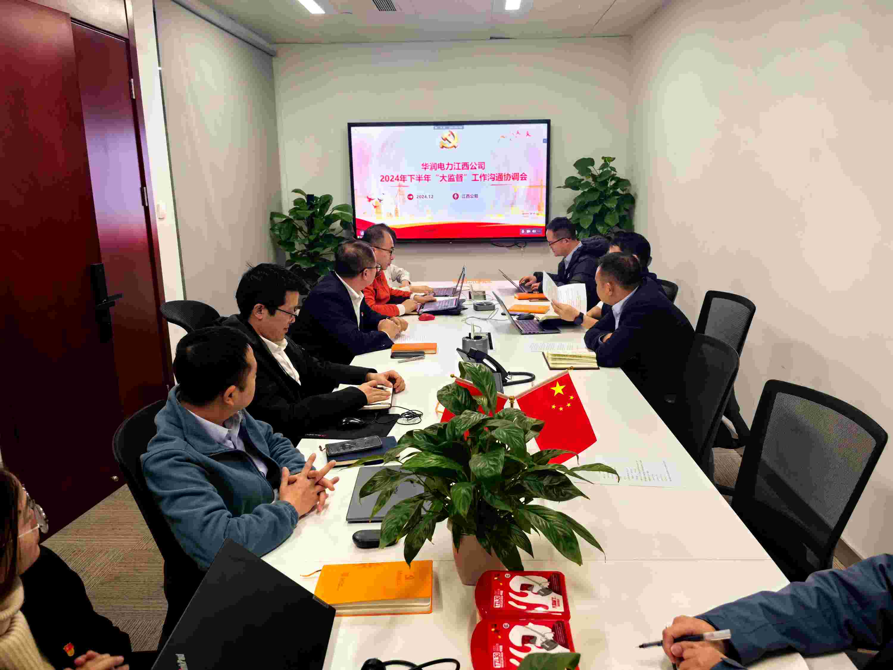 華潤電力江西公司召開(kāi)2024年下半年“大監督”工作溝通協(xié)調會(huì )