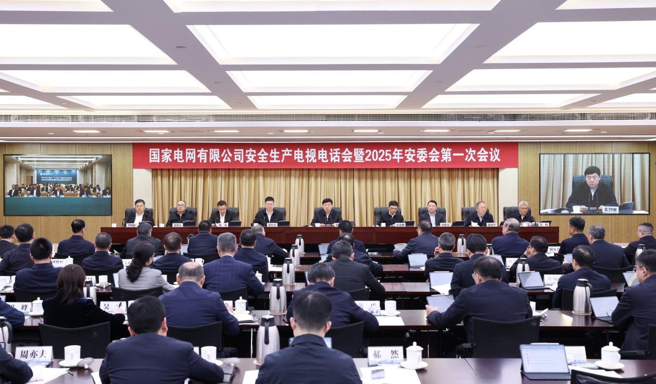 國家電網(wǎng)公司召開(kāi)安全生產(chǎn)電視電話(huà)會(huì )暨2025年安委會(huì )第一次會(huì )議