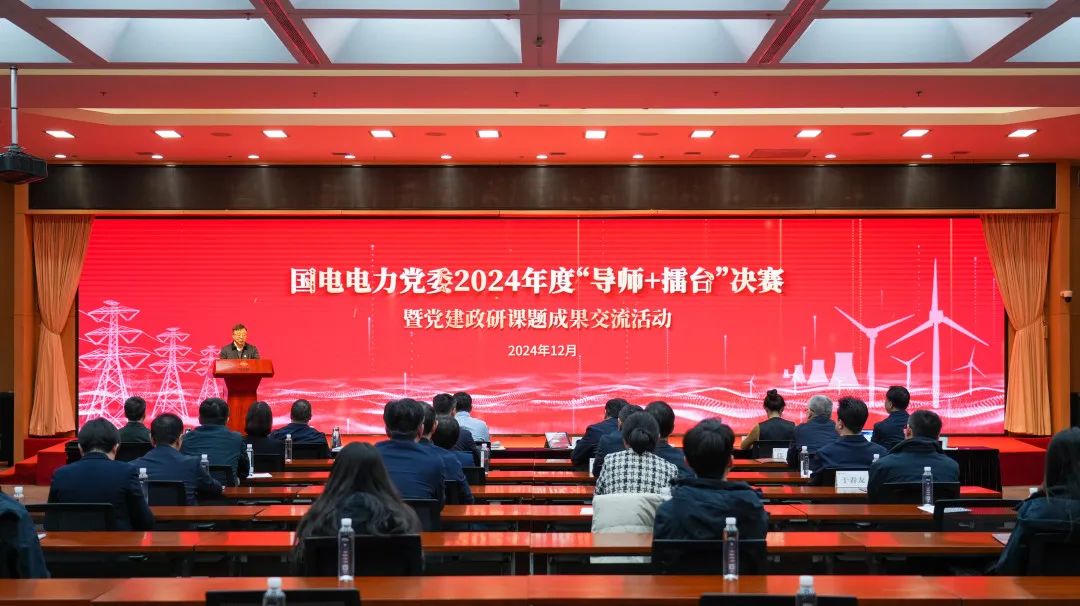 國電電力創(chuàng  )新打造“導師+擂臺”政研課題管理品牌
