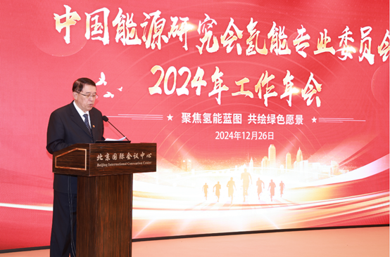 中國能源研究會(huì )氫能專(zhuān)委會(huì )2024年會(huì )在京舉辦