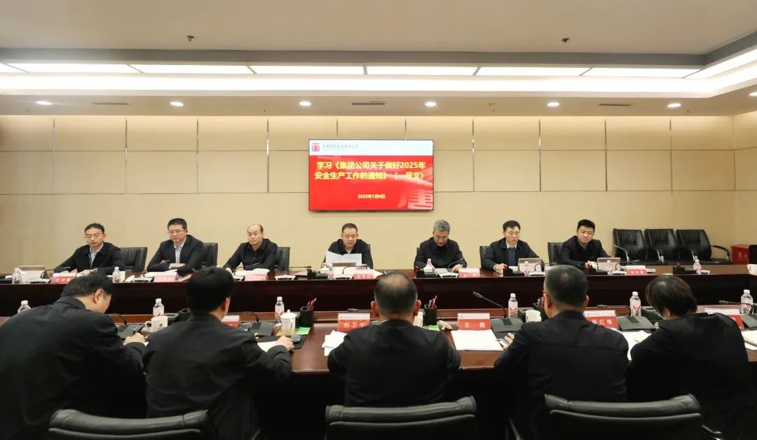 大唐陜西公司召開(kāi)專(zhuān)題會(huì )學(xué)習貫徹集團公司2025年安全生產(chǎn)一號文