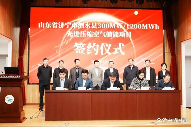山東省濟寧市泗水縣300MW/1200MWh先進(jìn)壓縮空氣儲能項目簽約