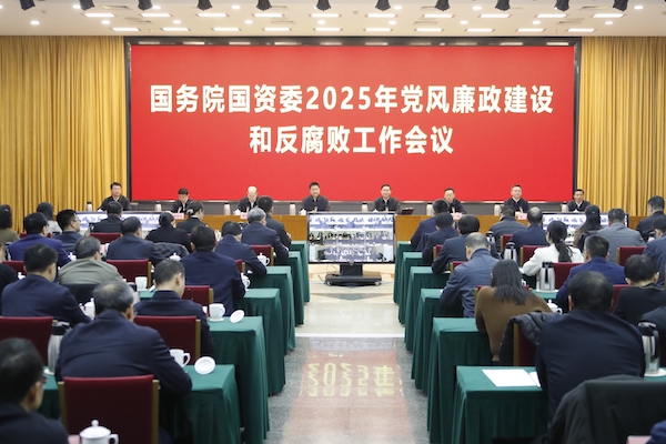 國務(wù)院國資委黨委召開(kāi)黨風(fēng)廉政建設和反腐敗工作會(huì )議