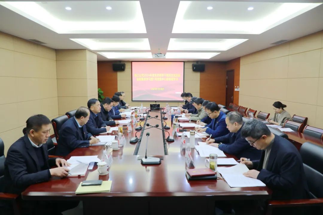 華電浙江公司黨委召開(kāi)2024年度專(zhuān)題民主生活會(huì )會(huì )前集體研討