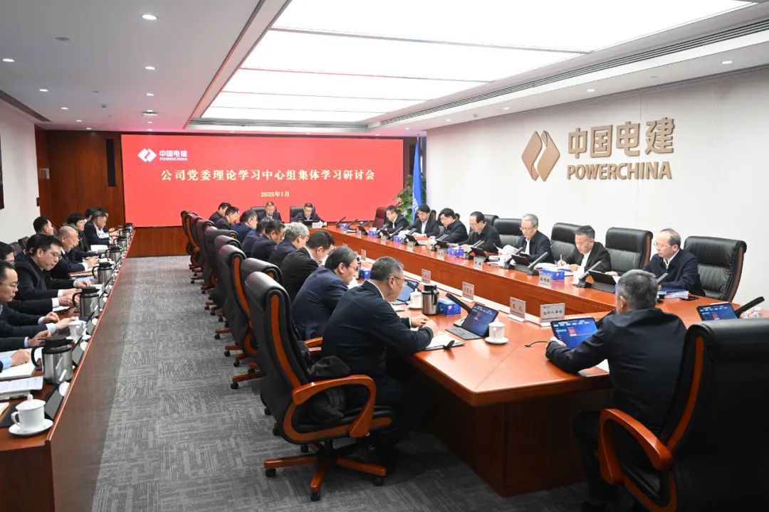 中國電建黨委召開(kāi)理論學(xué)習中心組集體學(xué)習研討會(huì ) 為高質(zhì)量開(kāi)好民主生活會(huì )打牢思想基礎