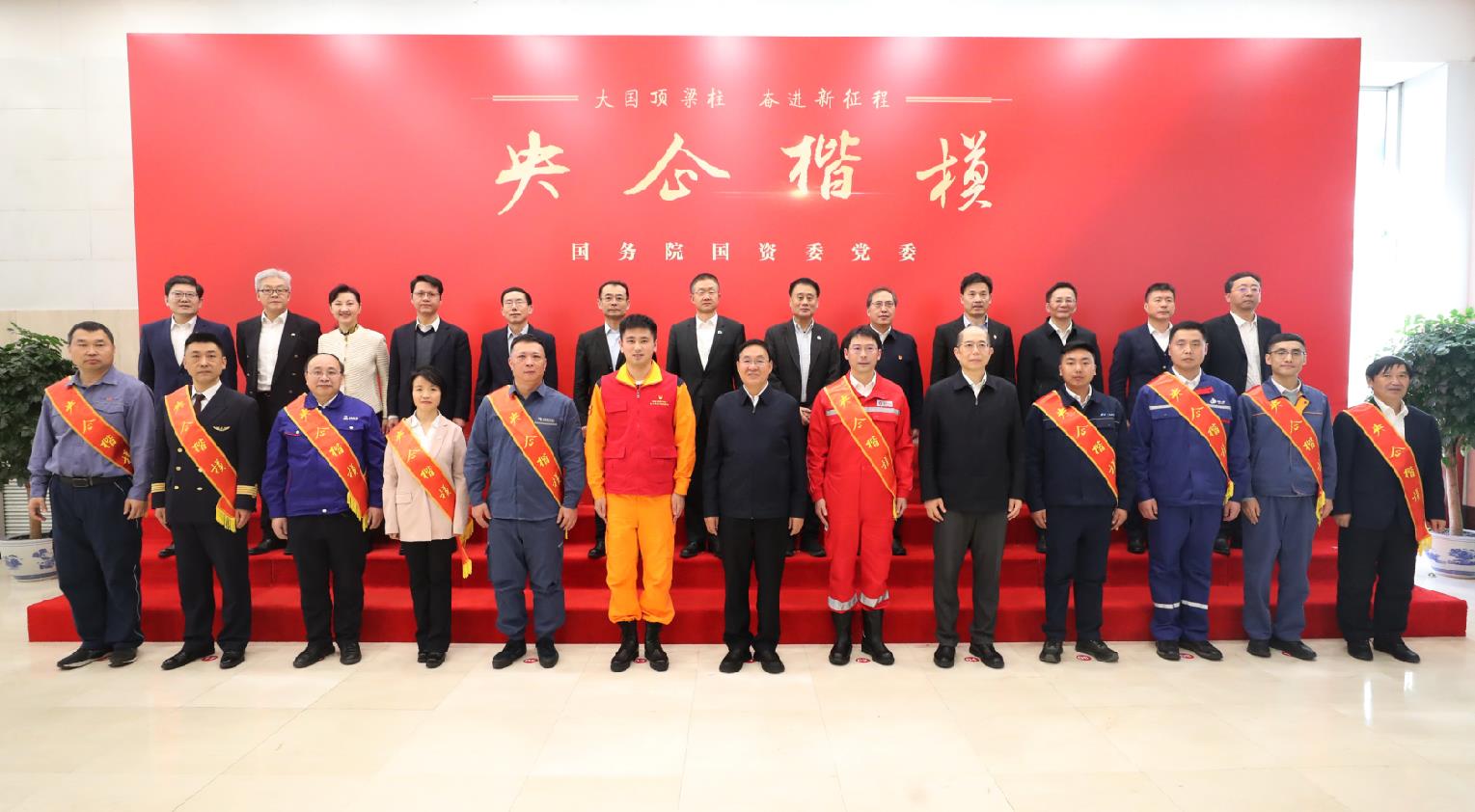 國務(wù)院國資委黨委發(fā)布2024年度“央企楷?！? width=