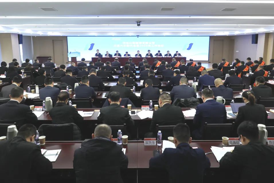 華電山西公司召開(kāi)三屆六次職代會(huì )暨2025年工作會(huì )