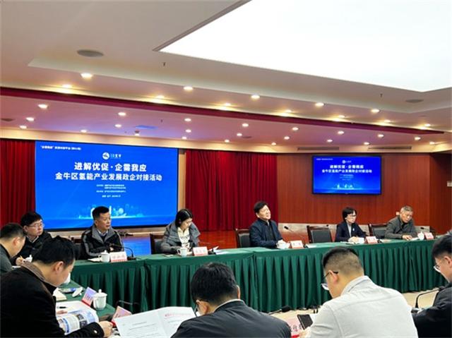 成都市金牛區民促中心舉辦氫能產(chǎn)業(yè)發(fā)展政企對接活動(dòng)