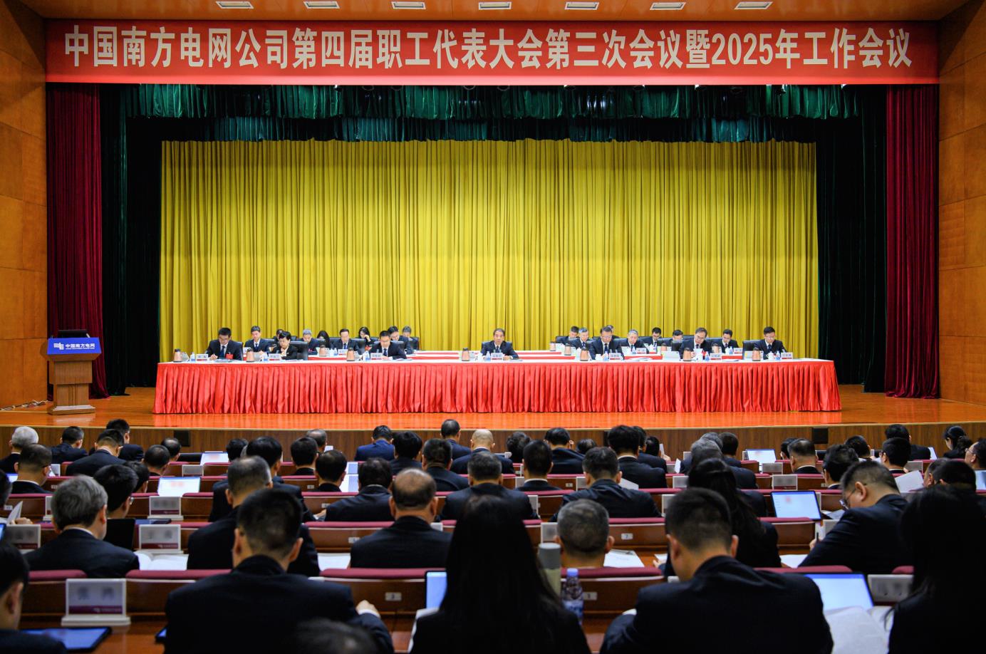 南方電網(wǎng)公司第四屆職工代表大會(huì )第三次會(huì )議暨2025年工作會(huì )議召開(kāi)