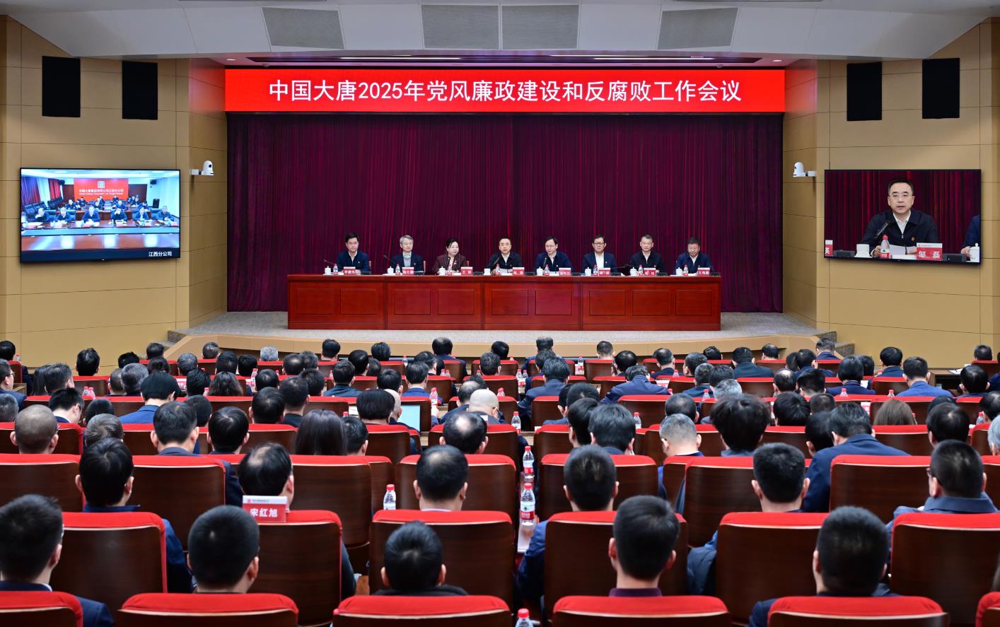 中國大唐召開(kāi)2025年黨風(fēng)廉政建設和反腐敗工作會(huì )議