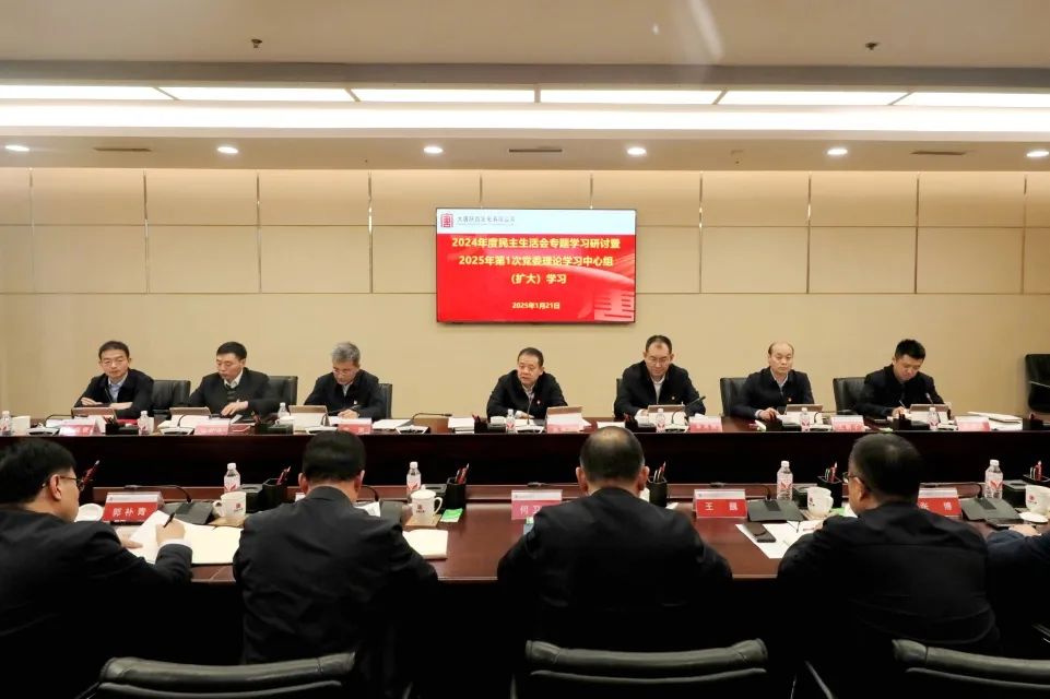 大唐陜西公司黨委理論學(xué)習中心組舉行民主生活會(huì )專(zhuān)題學(xué)習研討